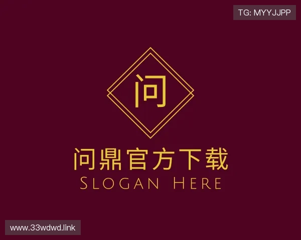 发掘问鼎官方下载